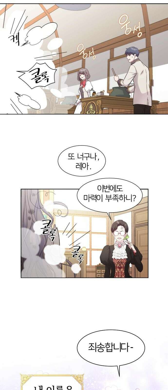 날 죽일 마법사는 누구 1화 18