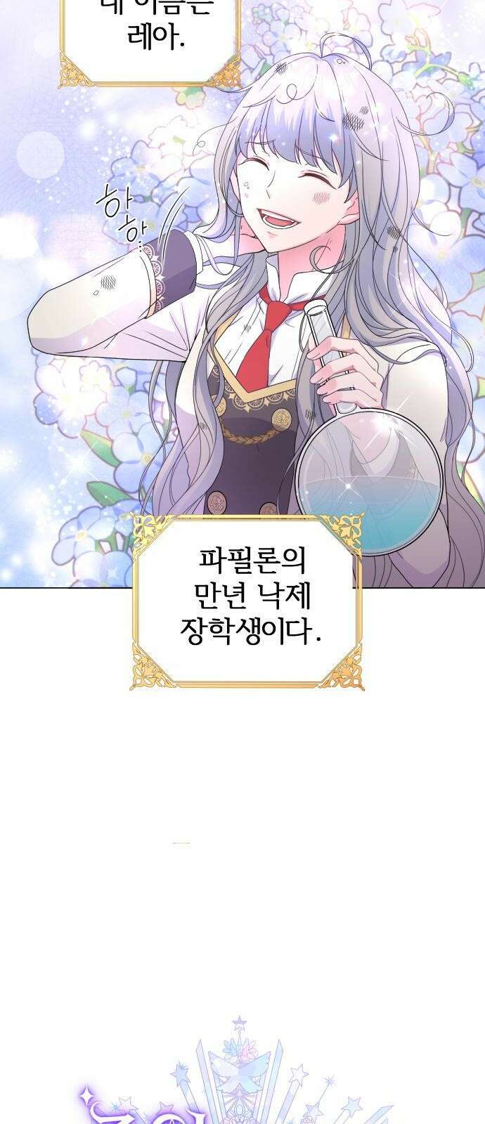 날 죽일 마법사는 누구 1화 19
