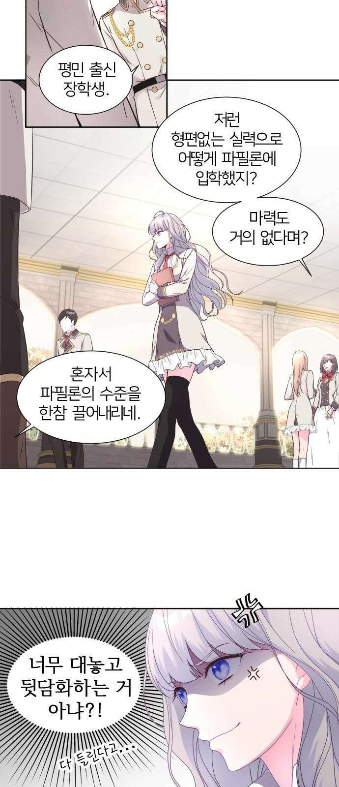 날 죽일 마법사는 누구 1화 21