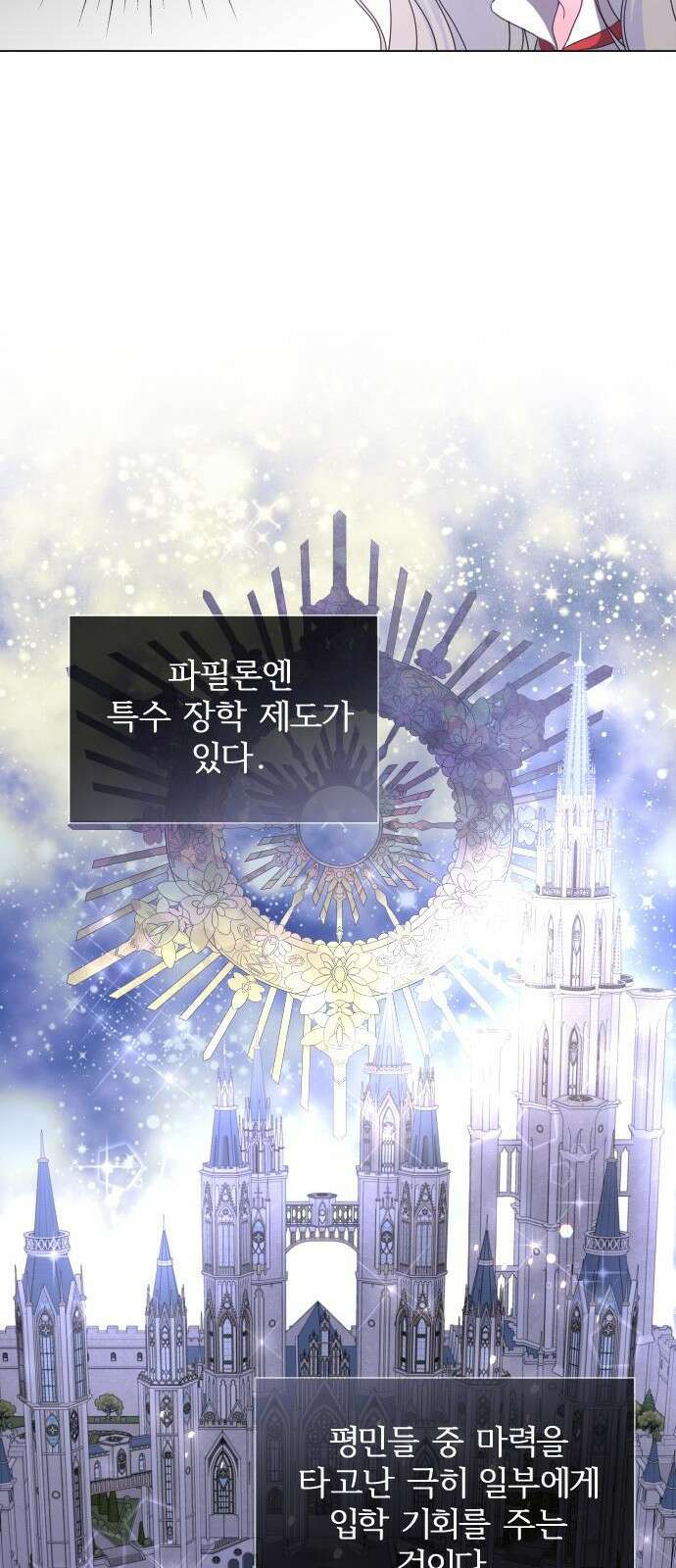 날 죽일 마법사는 누구 1화 22