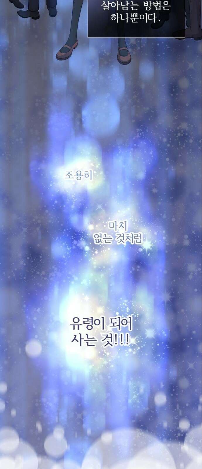 날 죽일 마법사는 누구 1화 24