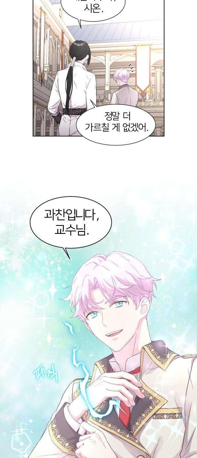 날 죽일 마법사는 누구 1화 29