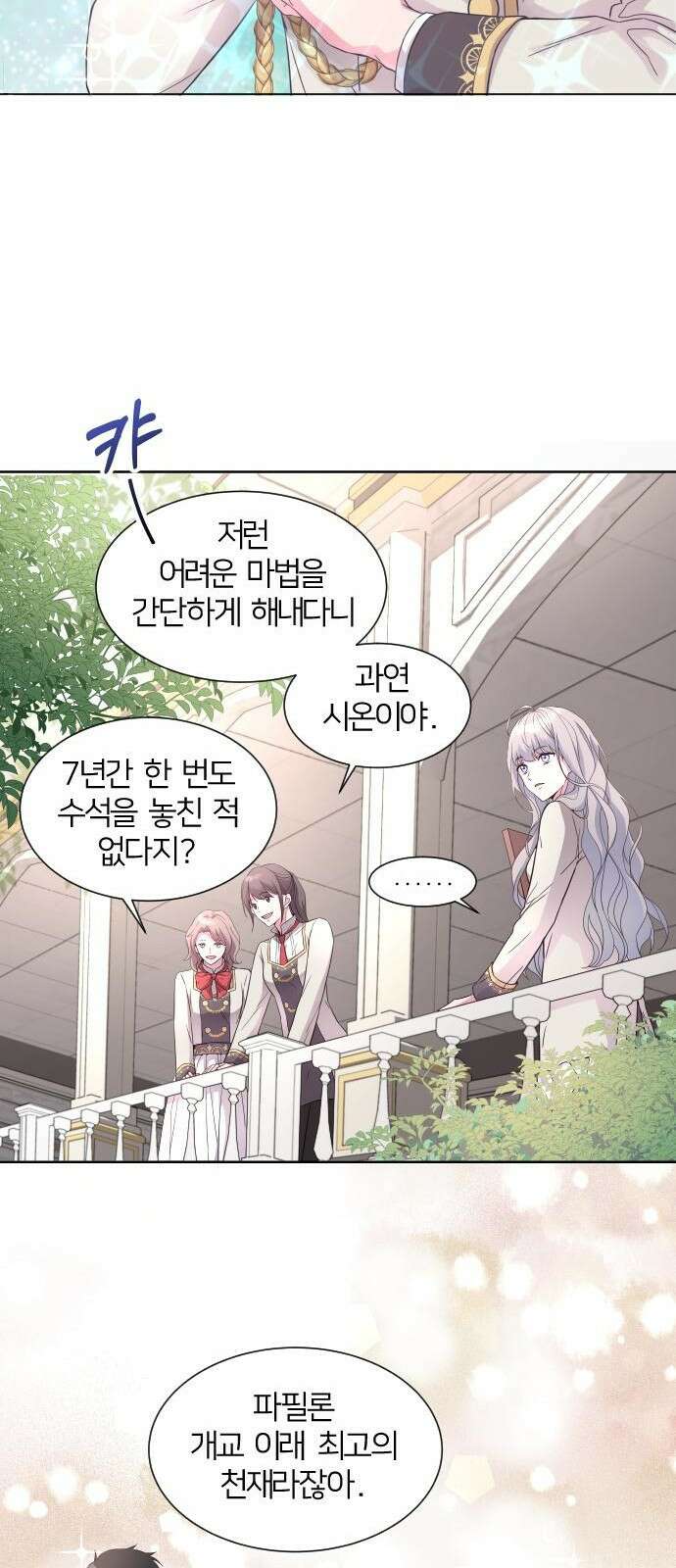 날 죽일 마법사는 누구 1화 30