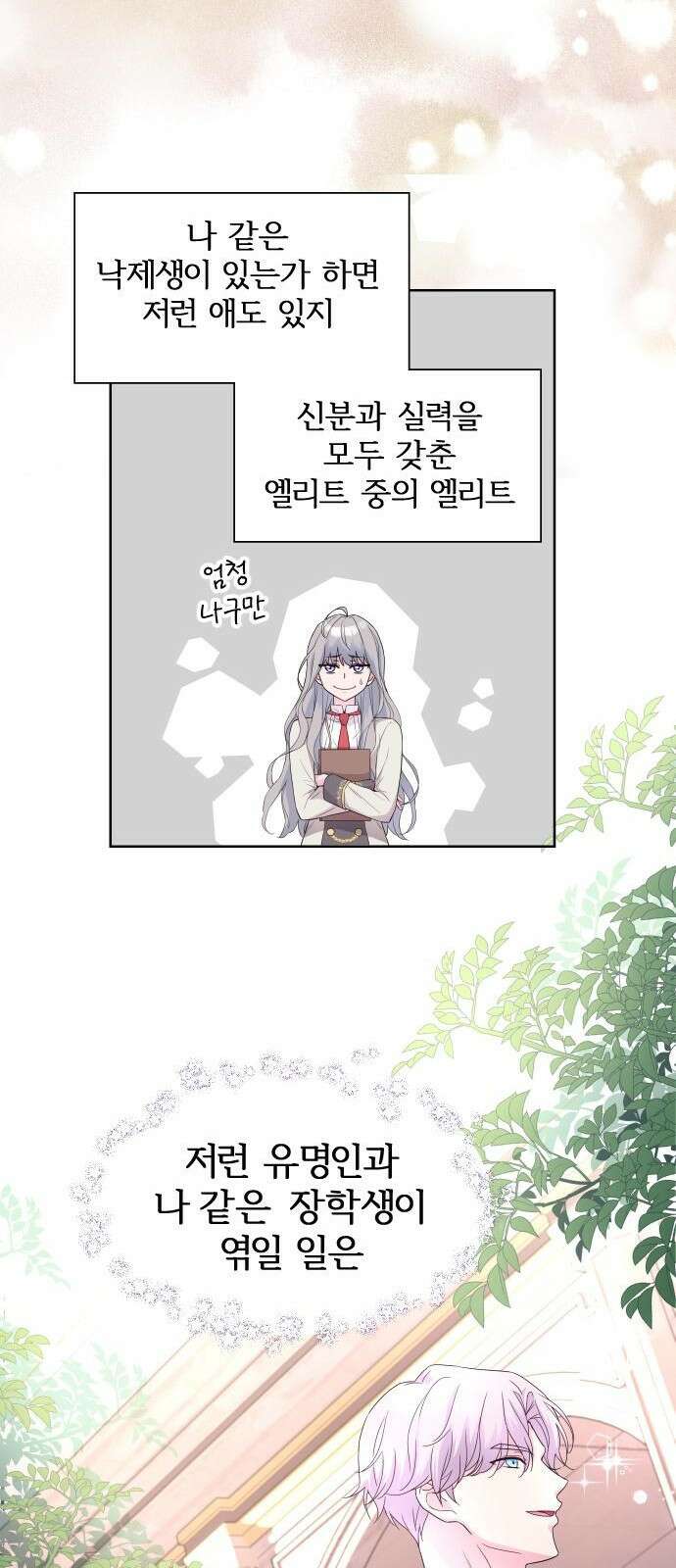 날 죽일 마법사는 누구 1화 32