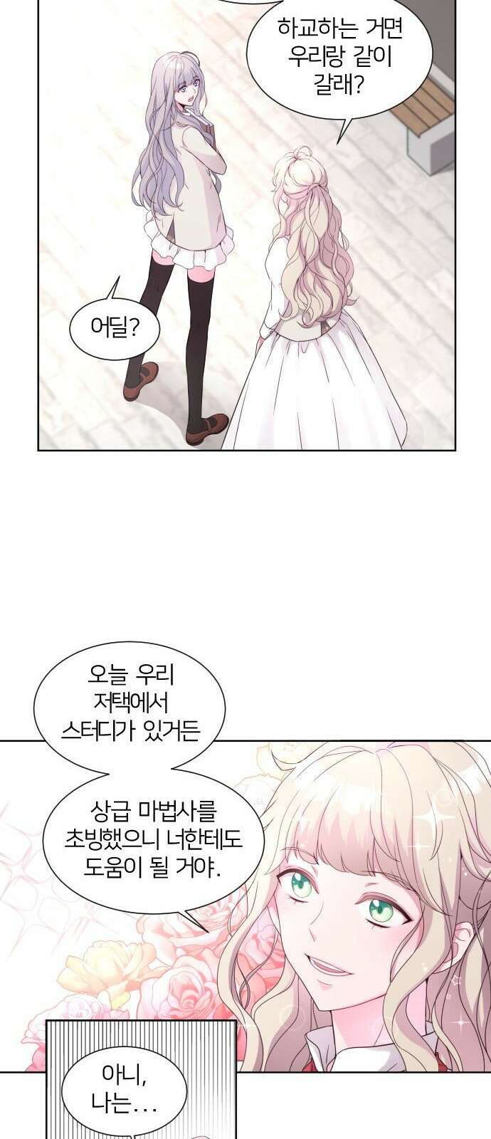 날 죽일 마법사는 누구 1화 35
