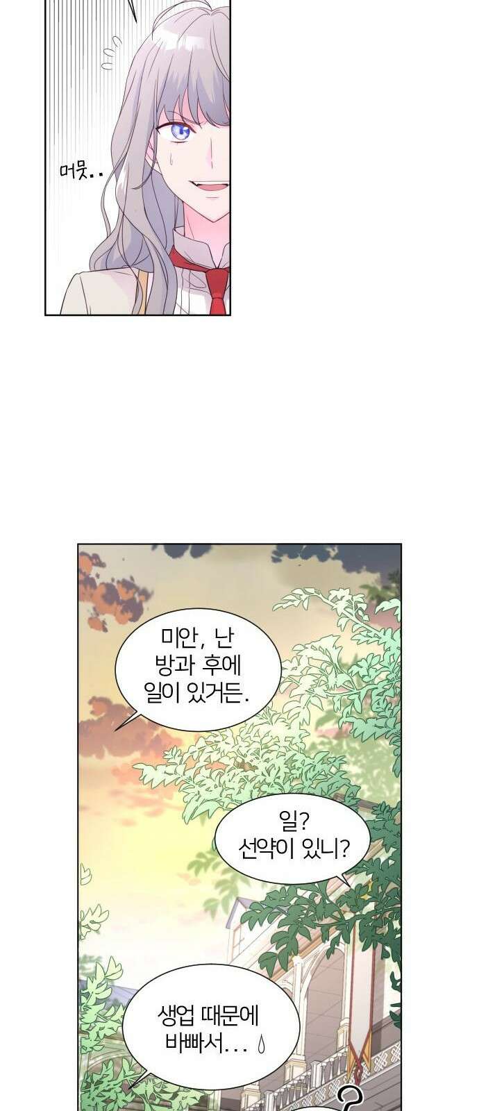 날 죽일 마법사는 누구 1화 36
