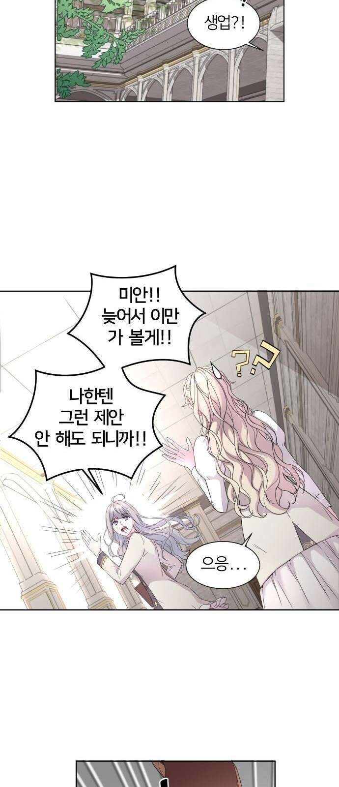 날 죽일 마법사는 누구 1화 37