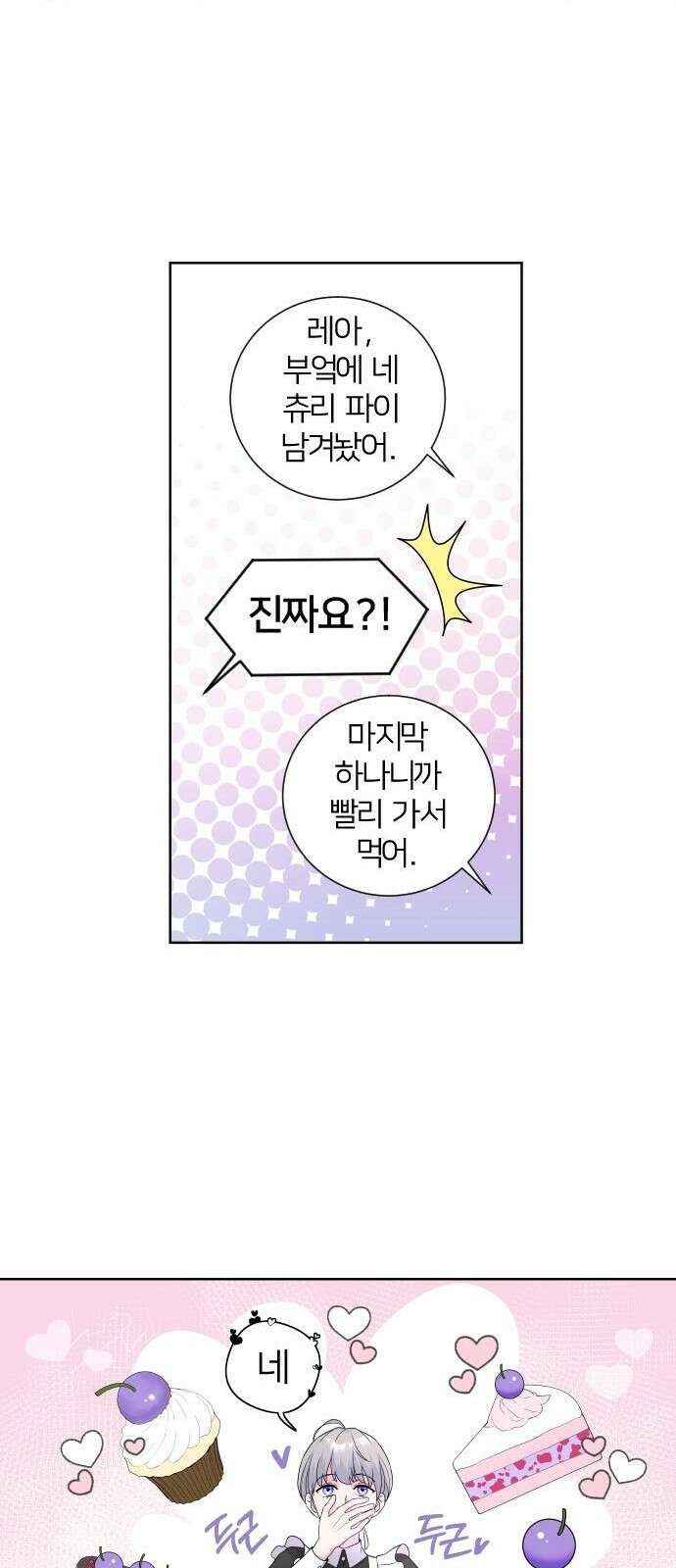 날 죽일 마법사는 누구 1화 45