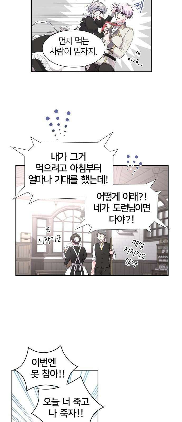 날 죽일 마법사는 누구 1화 50