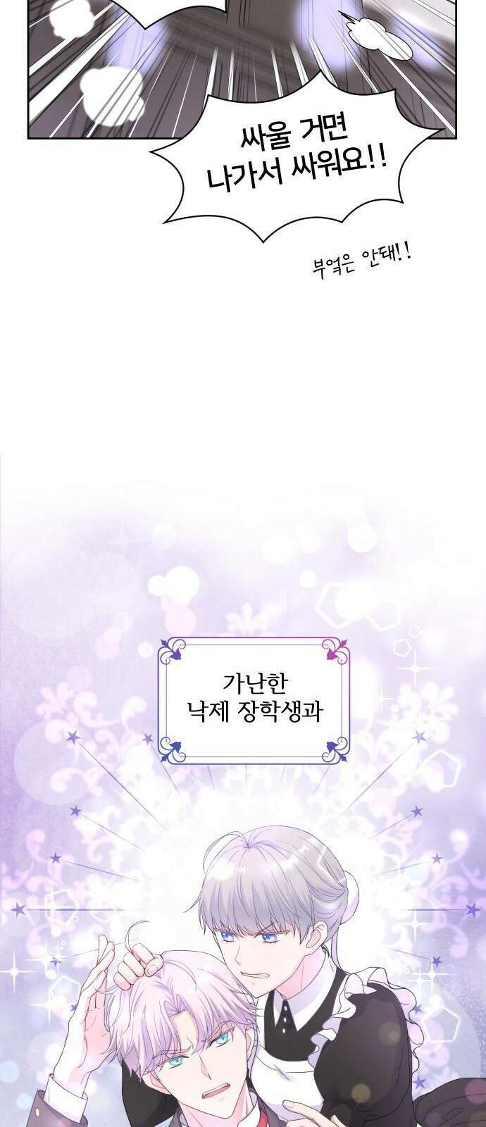 날 죽일 마법사는 누구 1화 52