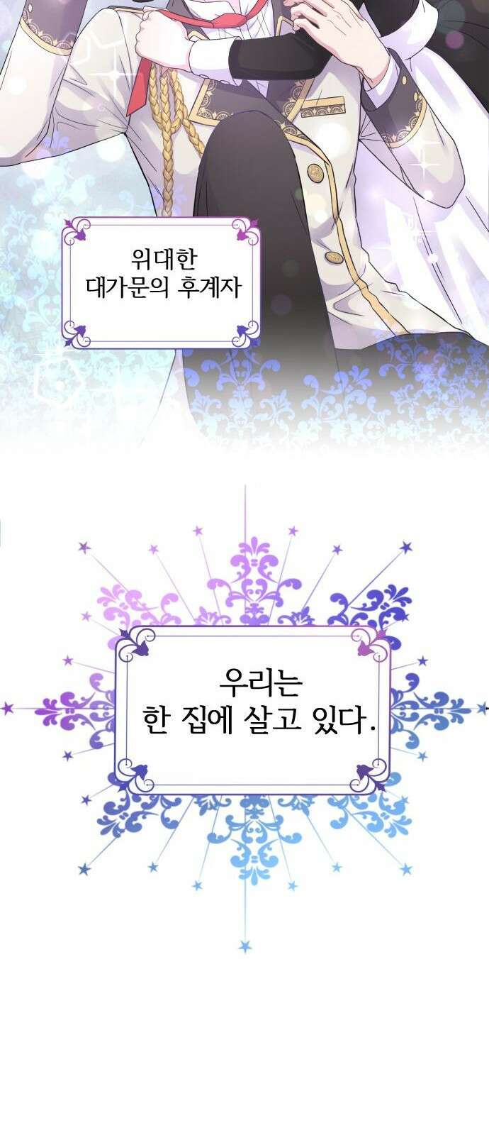 날 죽일 마법사는 누구 1화 53