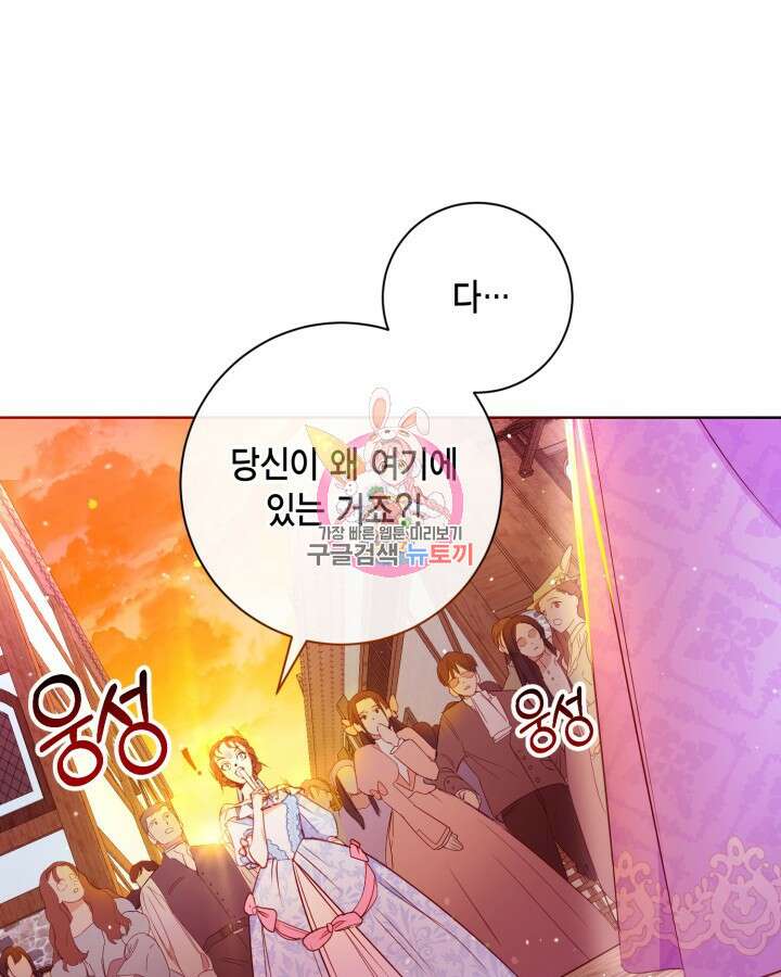 귀족 영애도 다이어트합니다 5화 1