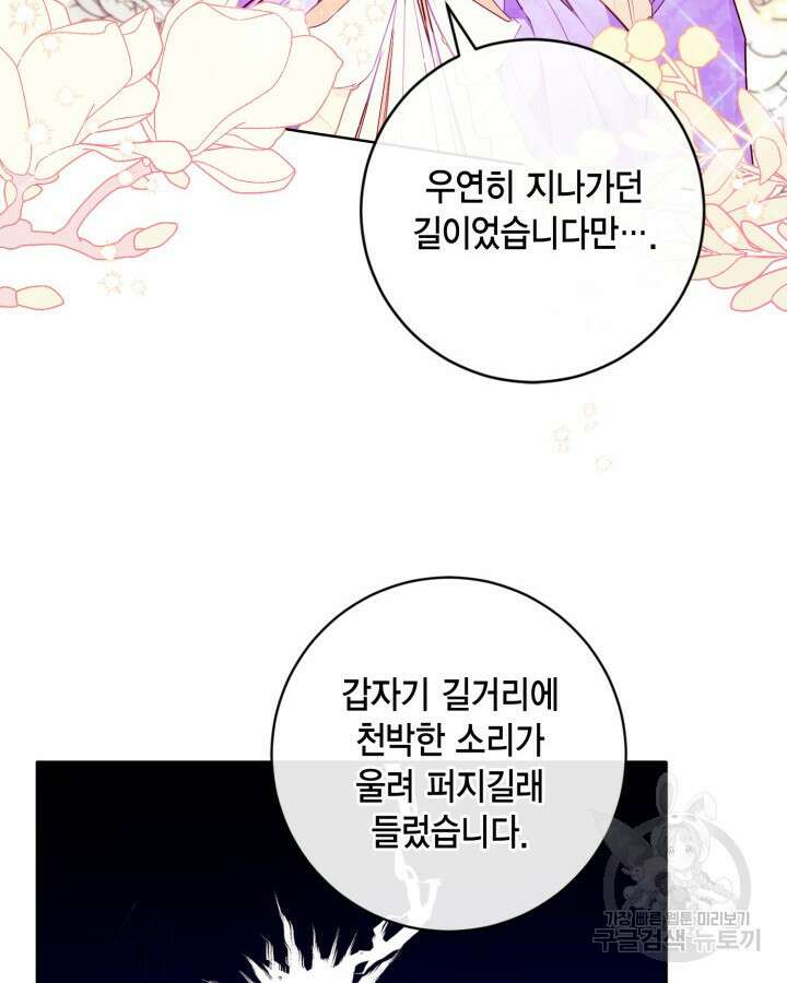 귀족 영애도 다이어트합니다 5화 4