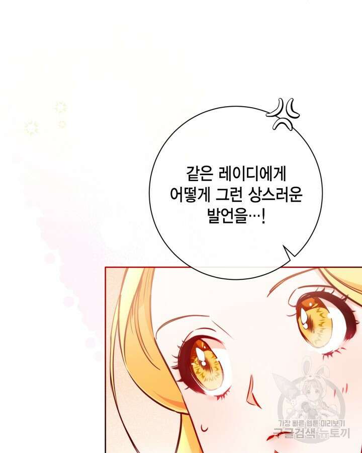귀족 영애도 다이어트합니다 5화 7