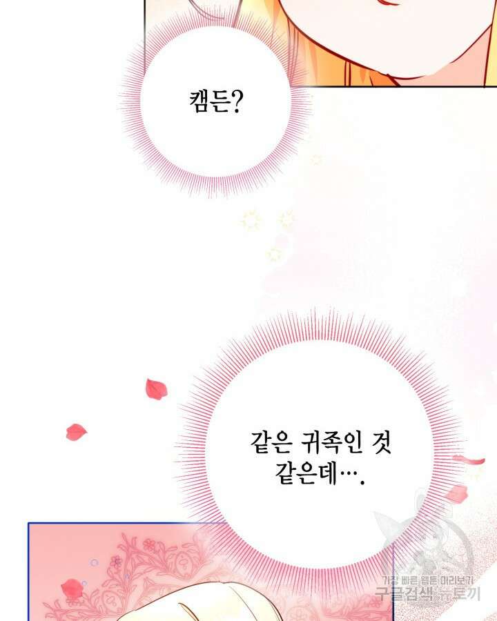 귀족 영애도 다이어트합니다 5화 8