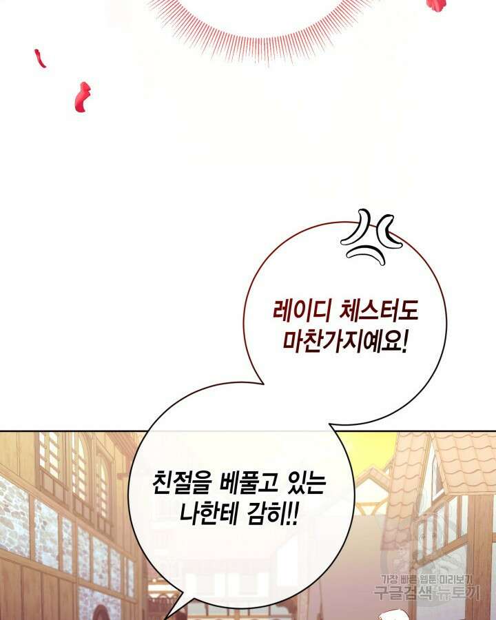 귀족 영애도 다이어트합니다 5화 10