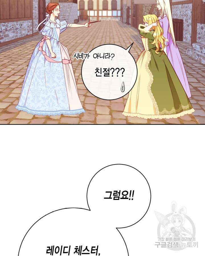 귀족 영애도 다이어트합니다 5화 11
