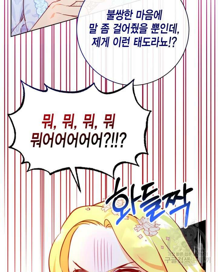 귀족 영애도 다이어트합니다 5화 13