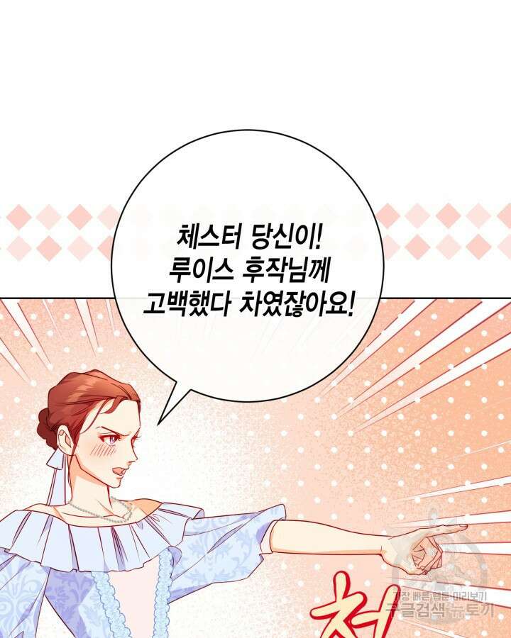 귀족 영애도 다이어트합니다 5화 15