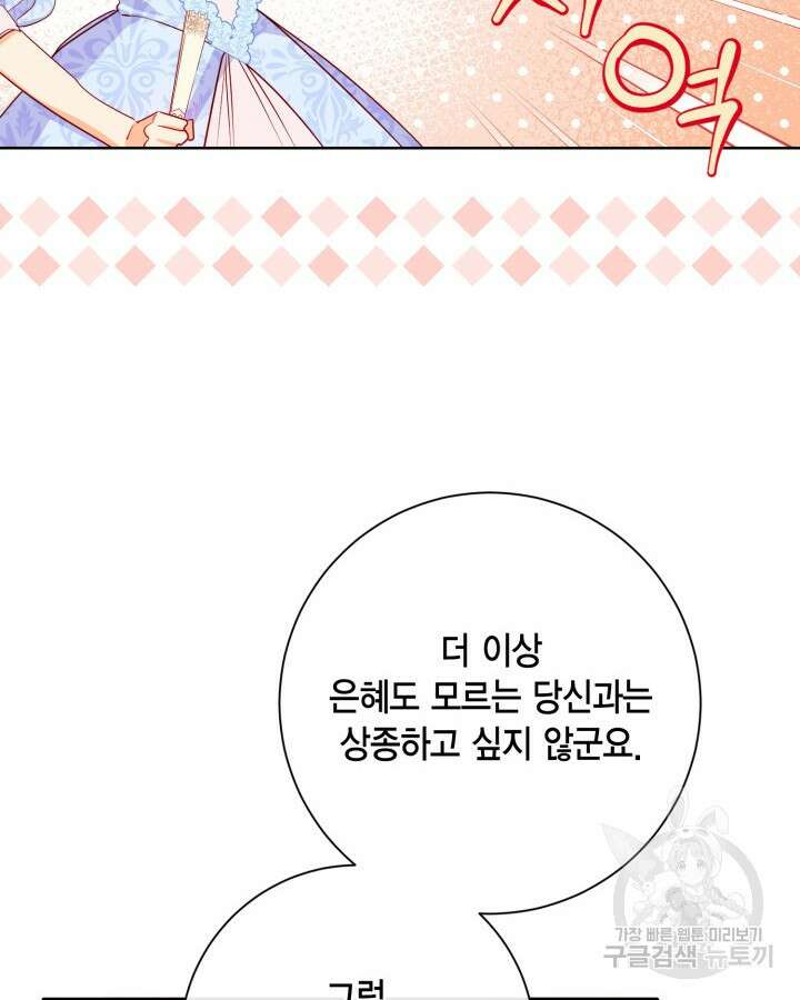 귀족 영애도 다이어트합니다 5화 16