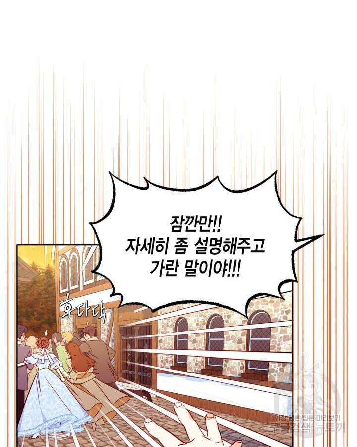 귀족 영애도 다이어트합니다 5화 18