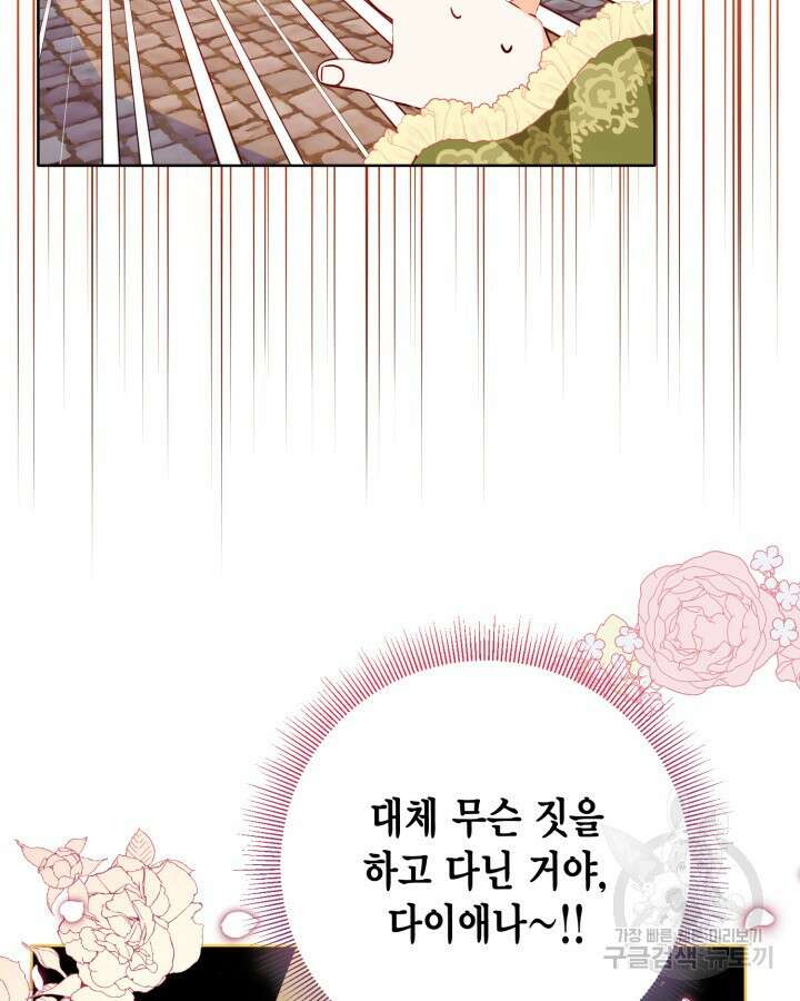 귀족 영애도 다이어트합니다 5화 19