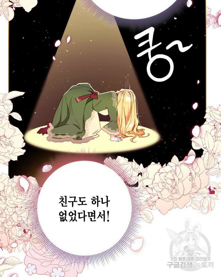 귀족 영애도 다이어트합니다 5화 20