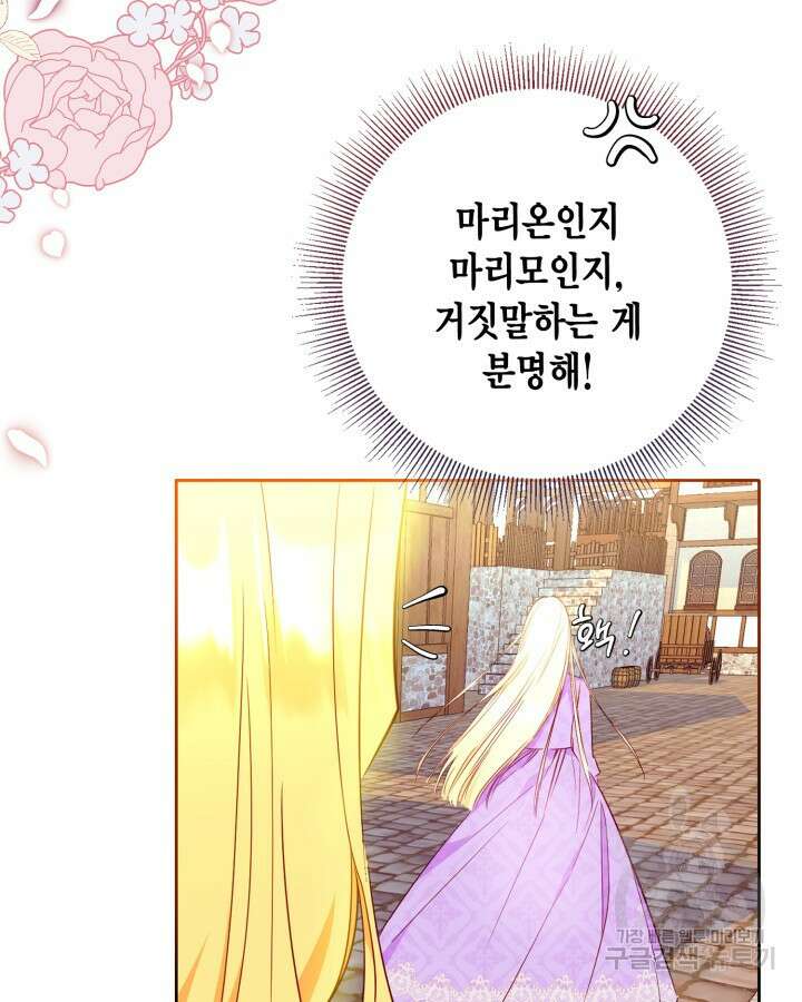 귀족 영애도 다이어트합니다 5화 21
