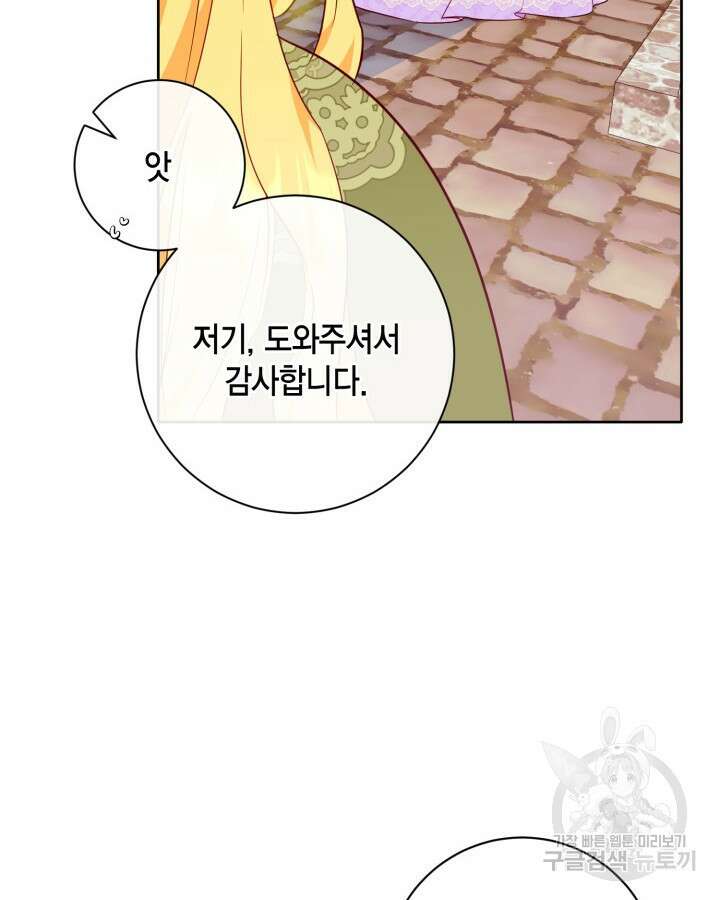 귀족 영애도 다이어트합니다 5화 22