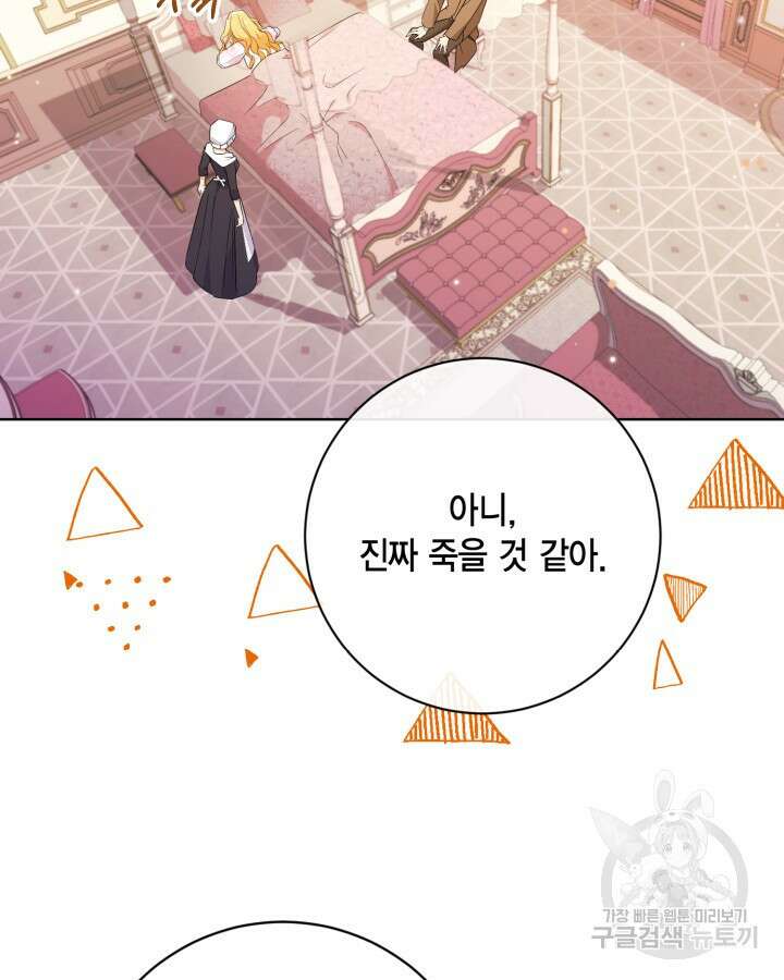 귀족 영애도 다이어트합니다 20화 5
