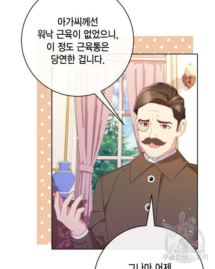 귀족 영애도 다이어트합니다 20화 6