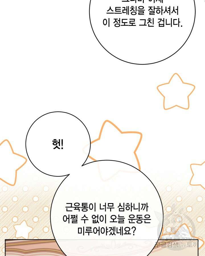 귀족 영애도 다이어트합니다 20화 7