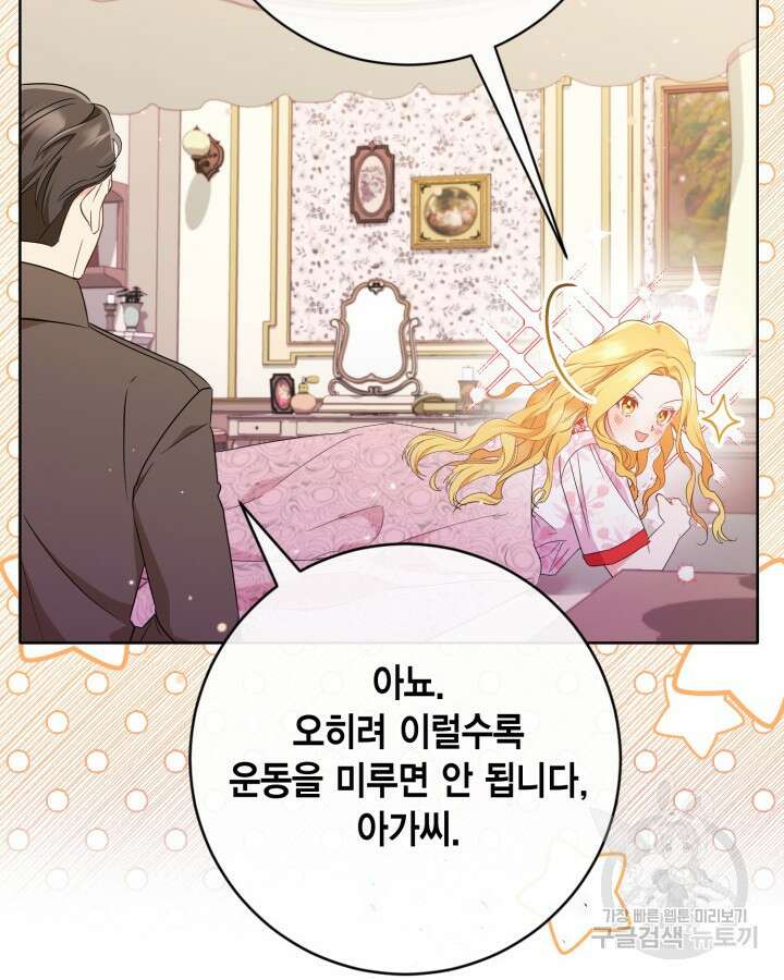 귀족 영애도 다이어트합니다 20화 8