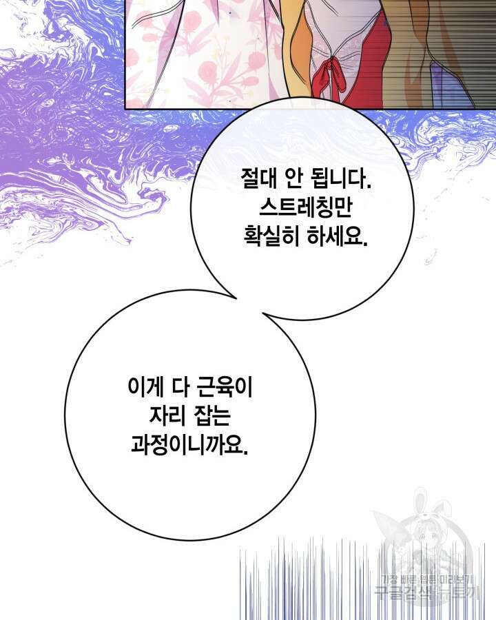 귀족 영애도 다이어트합니다 20화 10
