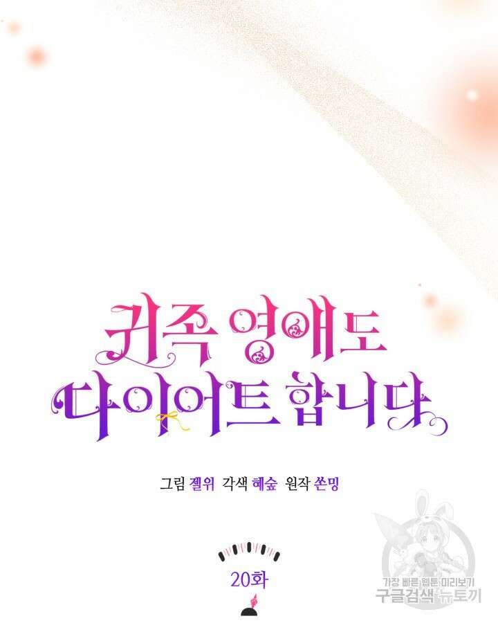 귀족 영애도 다이어트합니다 20화 13