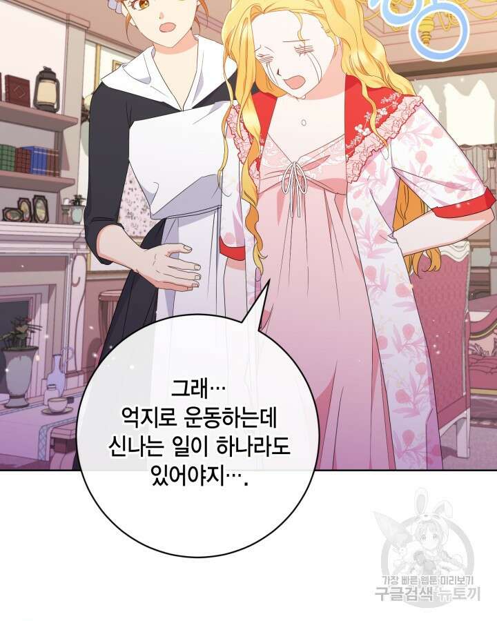 귀족 영애도 다이어트합니다 20화 17