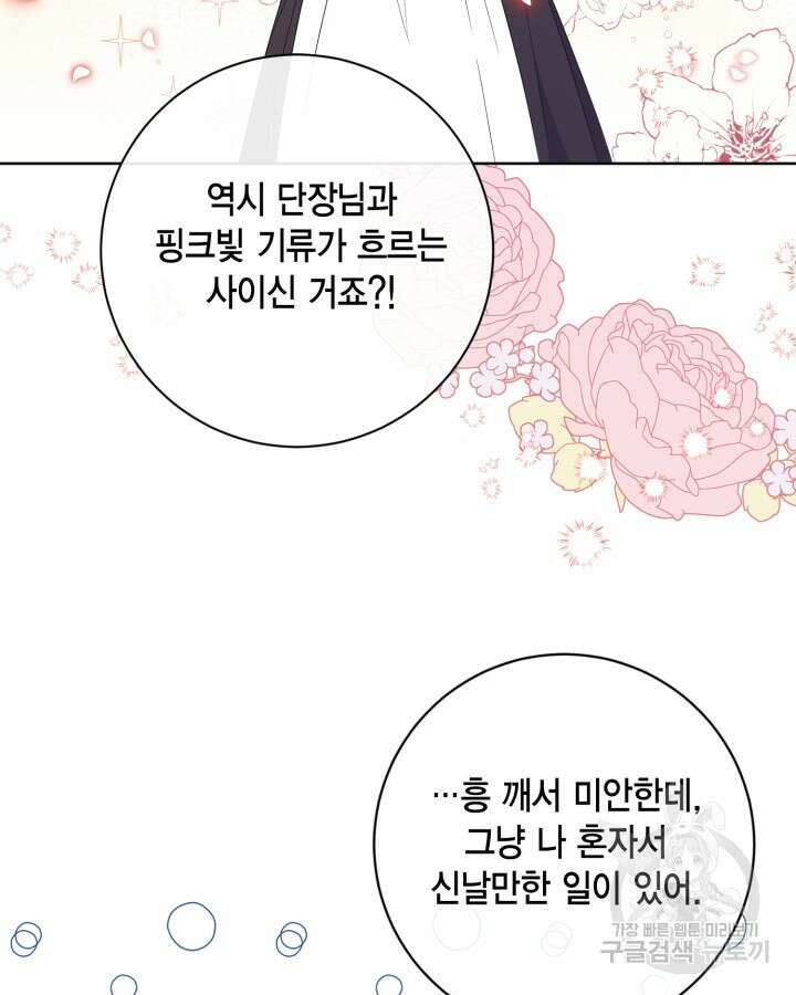 귀족 영애도 다이어트합니다 20화 19