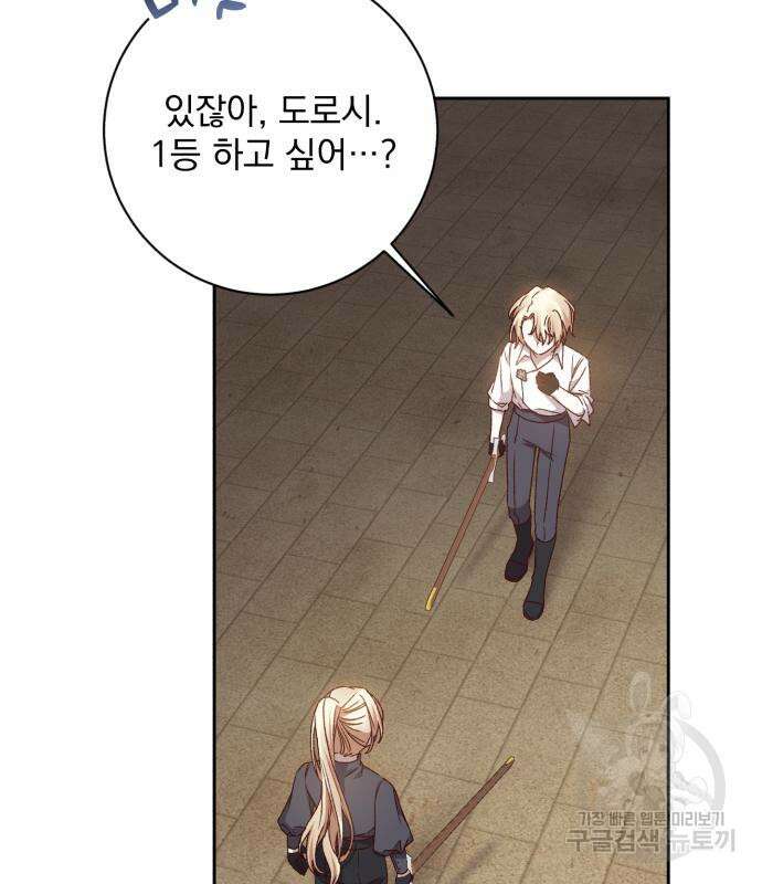폭군님은 착하게 살고 싶어 21화 5