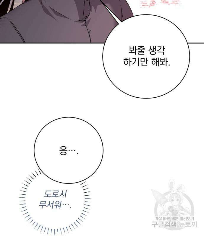 폭군님은 착하게 살고 싶어 21화 7