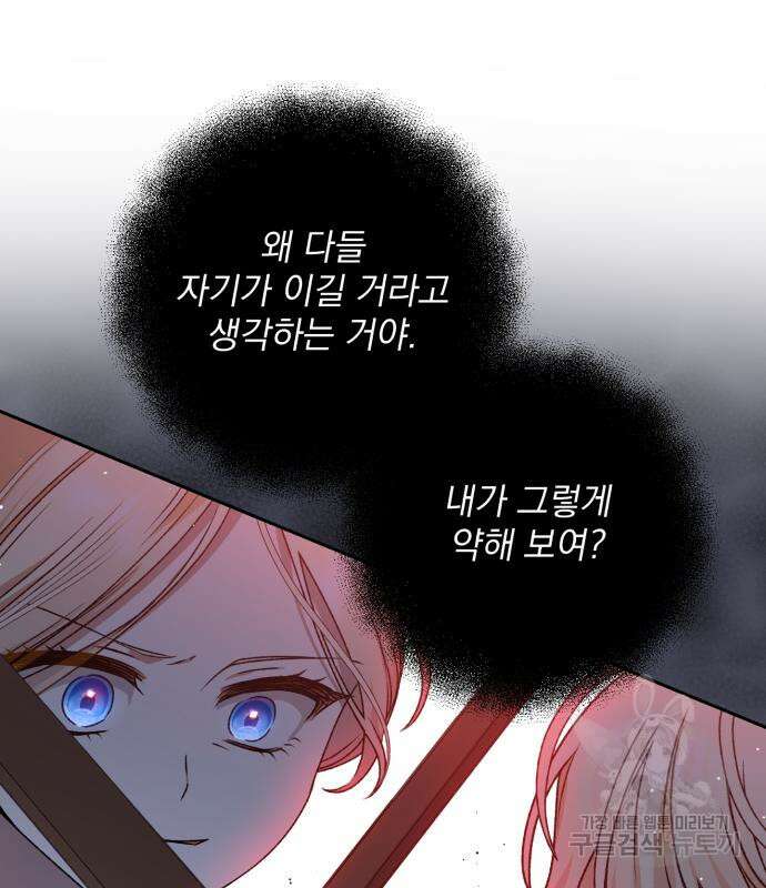 폭군님은 착하게 살고 싶어 21화 13