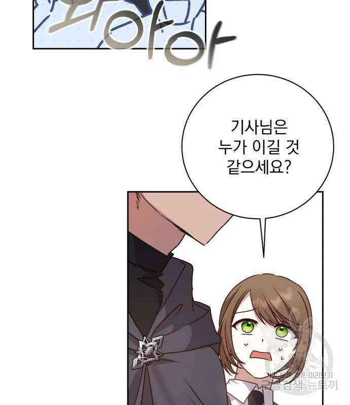 폭군님은 착하게 살고 싶어 21화 16