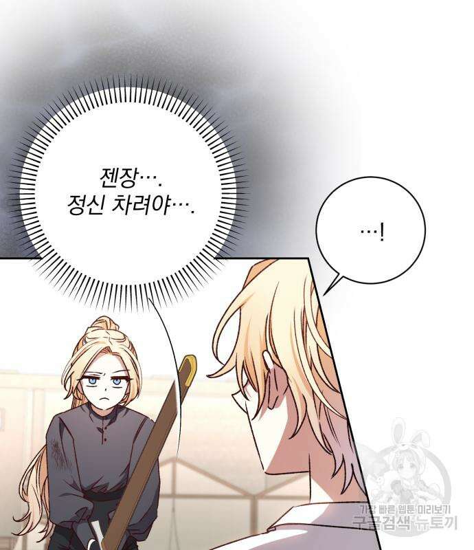 폭군님은 착하게 살고 싶어 21화 30