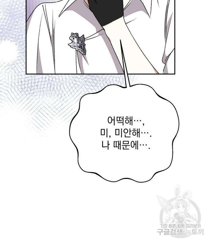 폭군님은 착하게 살고 싶어 21화 33
