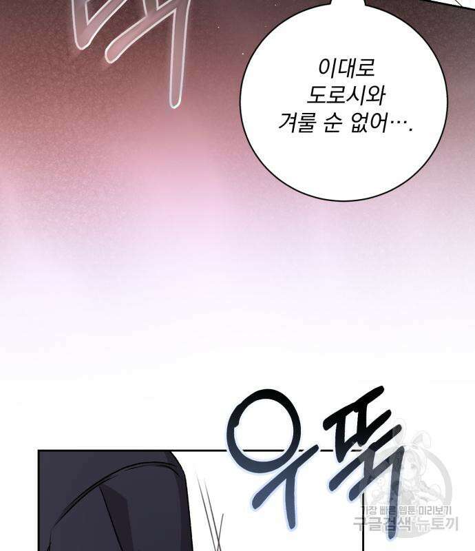 폭군님은 착하게 살고 싶어 21화 38
