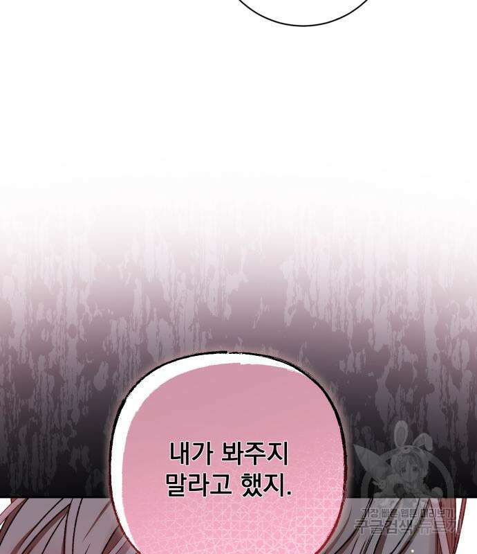 폭군님은 착하게 살고 싶어 21화 40