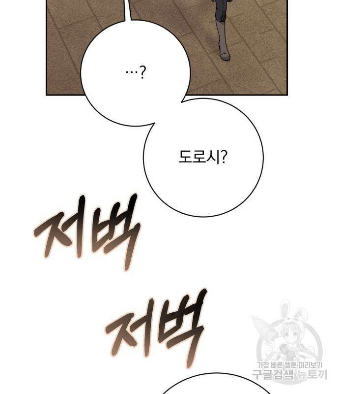 폭군님은 착하게 살고 싶어 21화 46