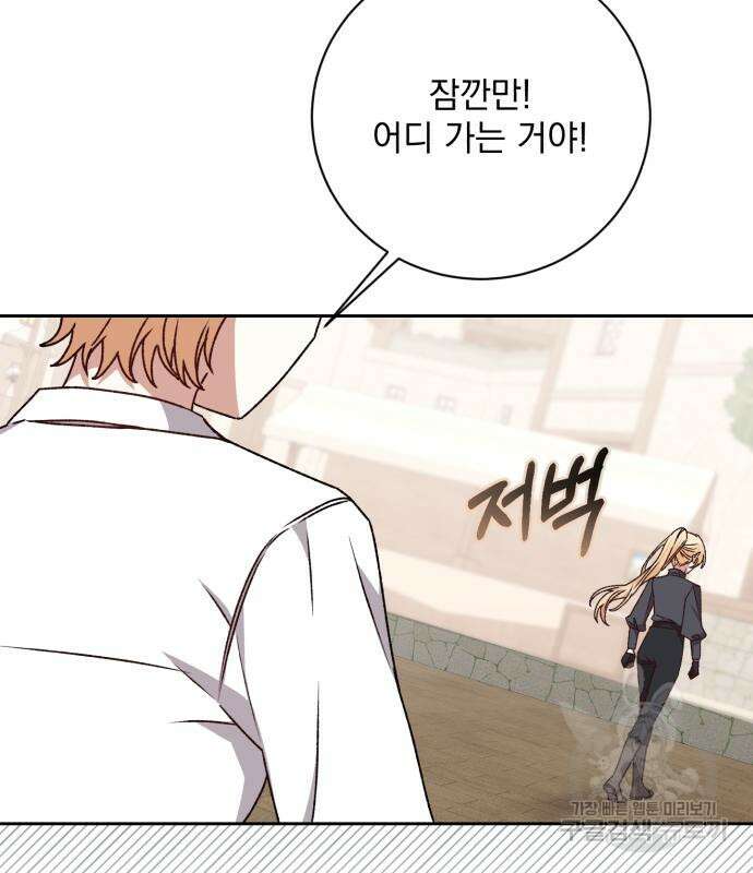 폭군님은 착하게 살고 싶어 21화 47