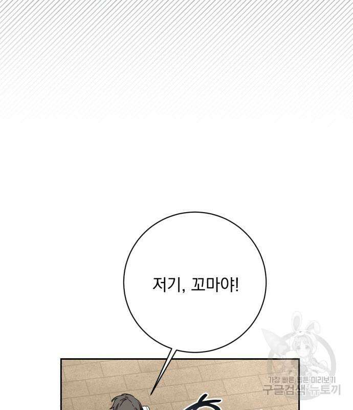 폭군님은 착하게 살고 싶어 21화 48