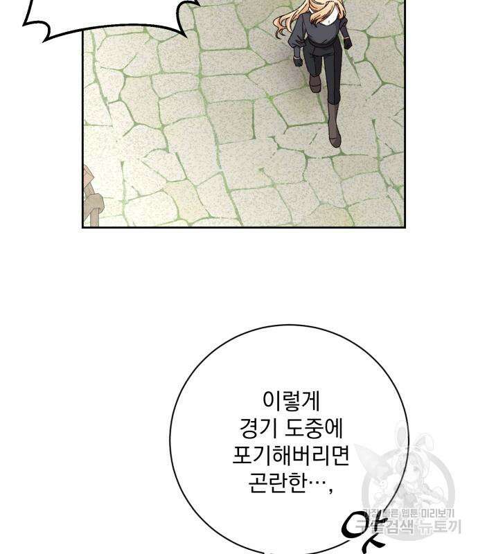 폭군님은 착하게 살고 싶어 21화 50