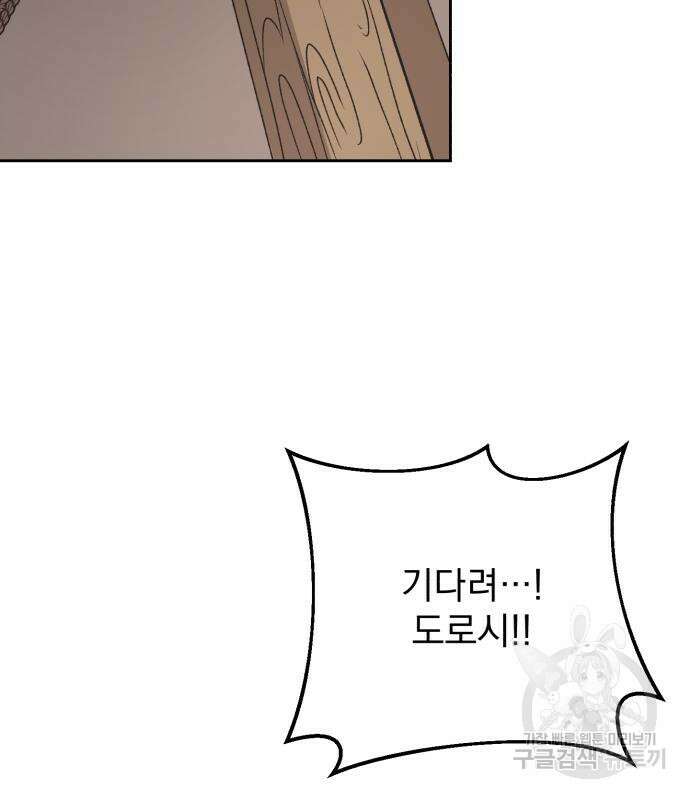폭군님은 착하게 살고 싶어 21화 53